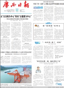 广西日报